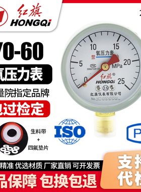 厂家直销 红旗牌仪表 氧气压力表 YO-60 2.5级0-1mpa气体压力表