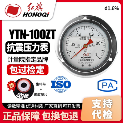 红旗防震充油压力表厂家直销