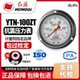100ZT 厂家直销 YTN 耐震防震抗震压力表 充油压力表 红旗牌仪表