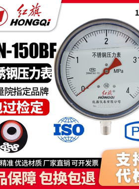 厂家直销 红旗牌仪表不锈钢抗震压力Y-150BFZ耐高温酸碱YTN-150BF