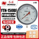 150BF 150BFZ耐高温酸碱YTN 厂家直销 红旗牌仪表不锈钢抗震压力Y