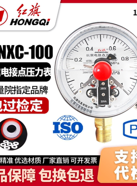 红旗耐震电接点压力表厂家直销