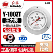 红旗牌仪表 轴向带边 压力表Y 1.6级 水压气压表 100ZT 厂家直销