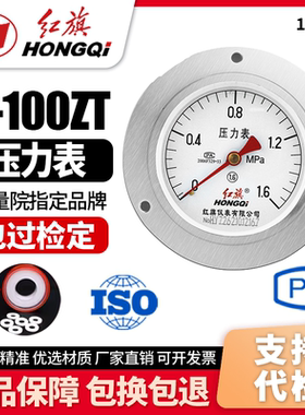 厂家直销 红旗牌仪表 压力表Y-100ZT 1.6级 轴向带边 水压气压表