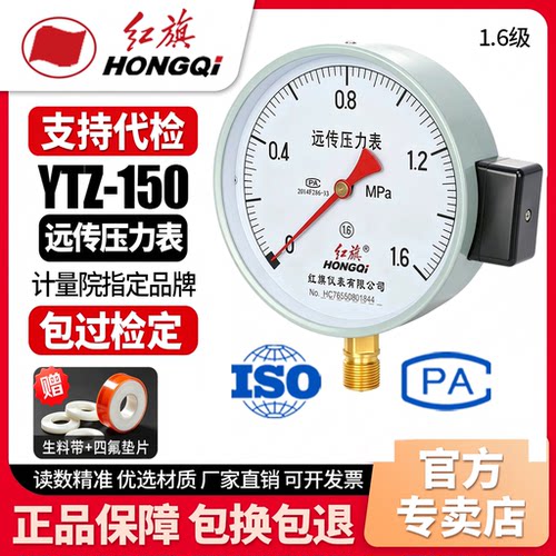 电阻远传压力表红旗YTZ-150变频