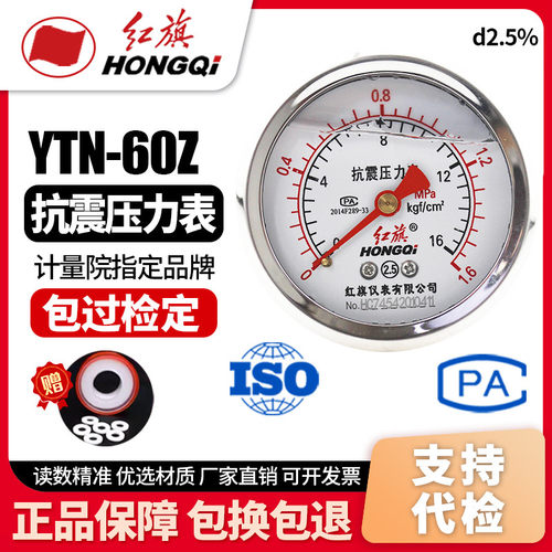 红旗防震充油压力表YTN-60Z