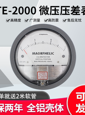 洁净室压差表净化微压差计差压压力表正负压风压表指针0-60Pa养殖