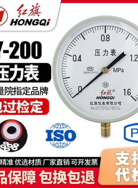 厂家直销 红旗牌仪表 压力表Y-200 1.6级 0-1mpa水压油压表气压表