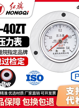 厂家直销 红旗牌仪表 压力表Y-40ZT 2.5级0-1mpa 轴向带边