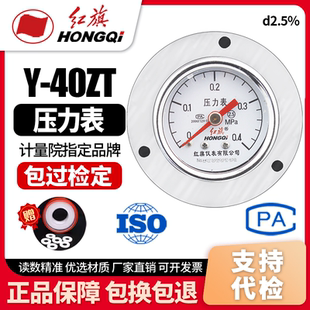 厂家直销 红旗牌仪表 压力表Y-40ZT 2.5级0-1mpa 轴向带边