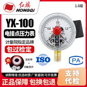 厂家直销 1.6MPA水泵水塔控制器 100电接点压力表0 红旗牌仪表