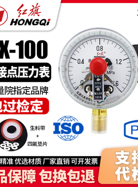 厂家直销 红旗牌仪表 YX-100电接点压力表0-1.6MPA水泵水塔控制器
