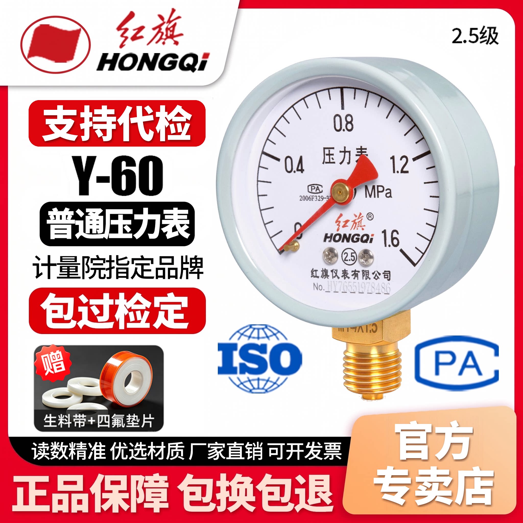 厂家直销 红旗牌仪表 压力表 Y-60 2.5级 地暖消防胎压气压水压表