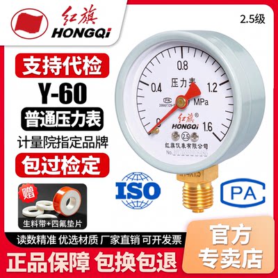 水压气压表红旗牌压力表Y-60过检