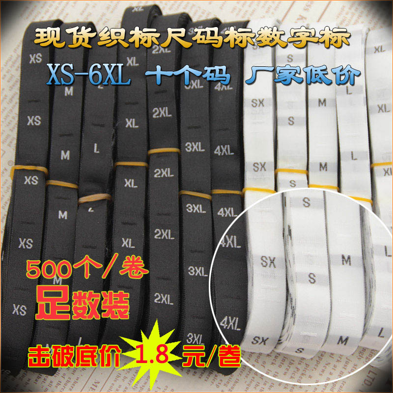 尺码标现货通用布标尺码唛