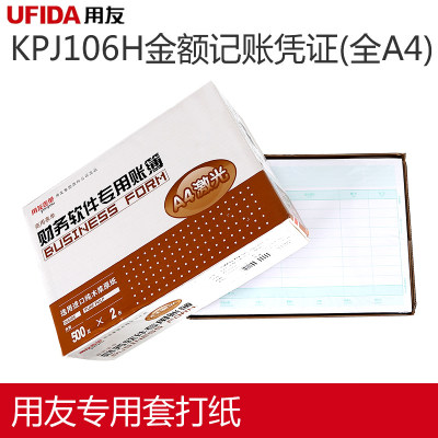 用友KPJ106H全A4横版凭证纸 297*210金额记账凭证打印纸 通用西玛表单适用用友软件u8 U9 t1 t3 t6 t+ 好会计