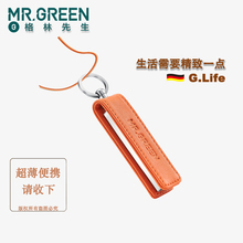 德国Mr.green指甲刀不锈钢皮套便携折叠小号超薄钥匙扣指甲钳剪