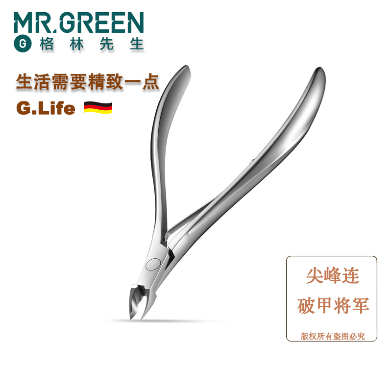 Mr.green德国修指甲死皮剪推美甲店专用不锈钢死皮钳专业个人护理