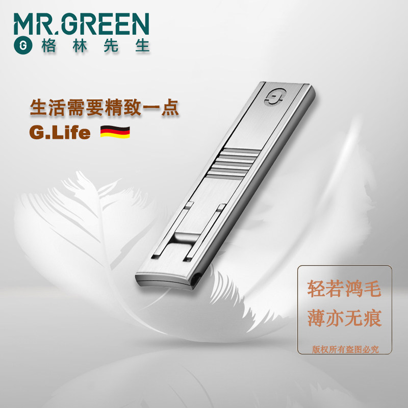 德国mr.green指甲刀单个指甲剪超薄锋利防飞溅便携不锈钢进口真皮