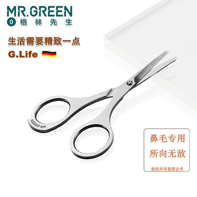 不锈钢鼻毛剪刀mr.green德国品质