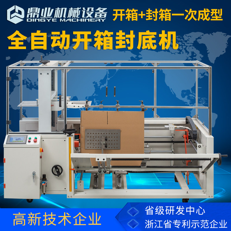 鼎业DKX5070全自动立式开箱机 适用大纸箱封底机 包装设备适用电