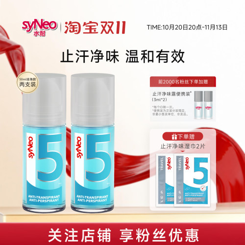 德国syNeo水耐止汗净味走珠2瓶装
