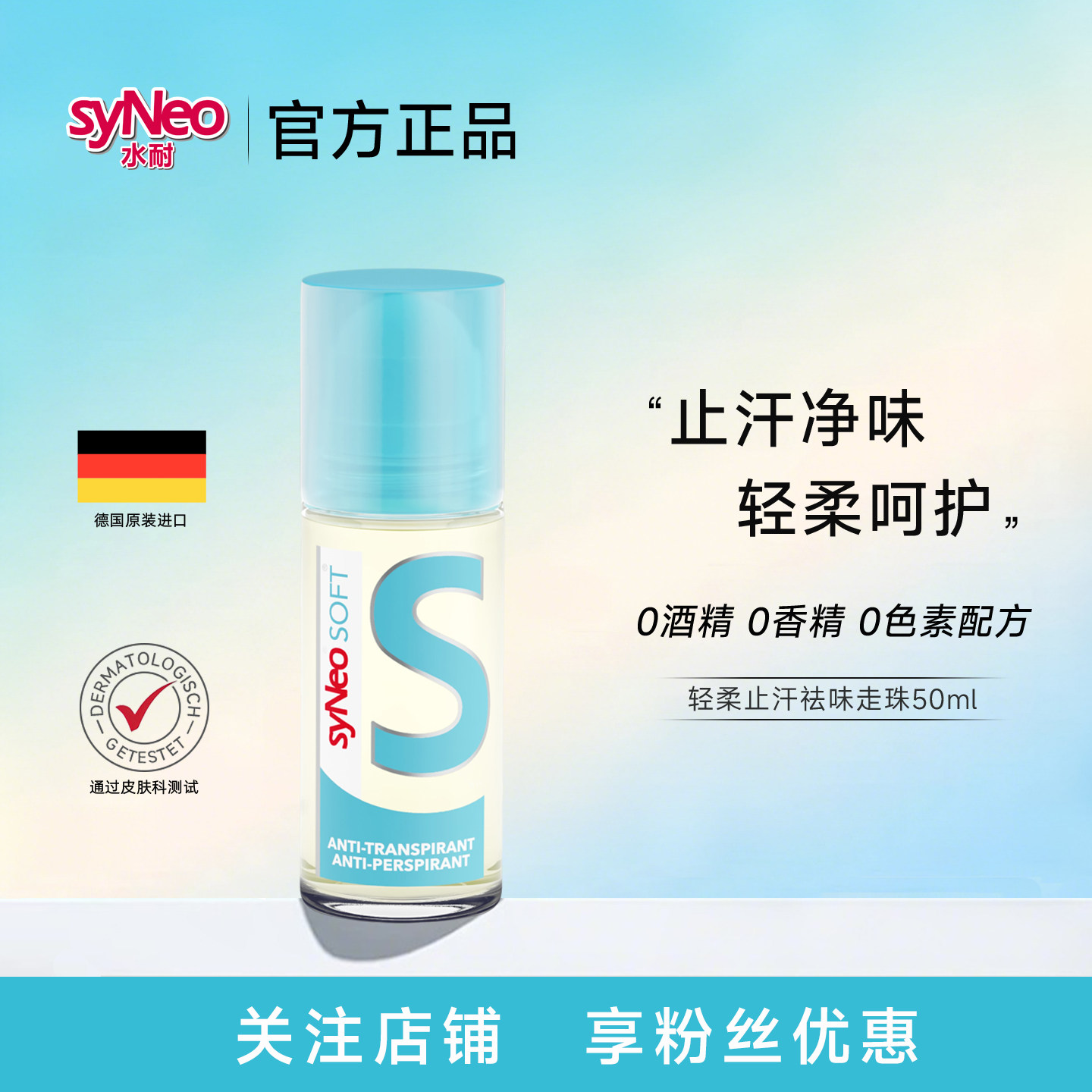 水耐轻柔止汗祛味走珠50ml图片