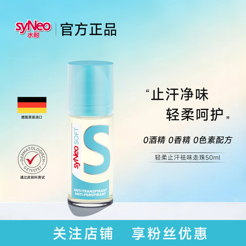水耐轻柔止汗祛味走珠50ml