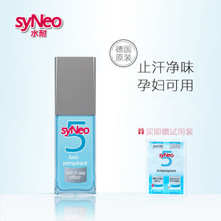 腋下除臭去狐净异味水剂腋窝臭男女干爽 syNeo水耐德国止汗露喷雾