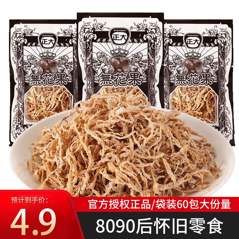 正大无花果8090后怀旧小零食推荐小时候宅家解馋萝卜丝酸甜蜜饯