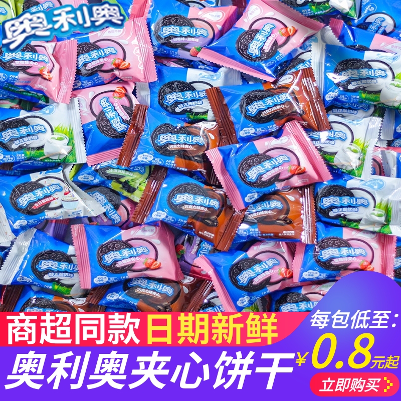 奥利奥夹心饼干散装原味500g亿滋休闲饼干儿童零食独立小包装