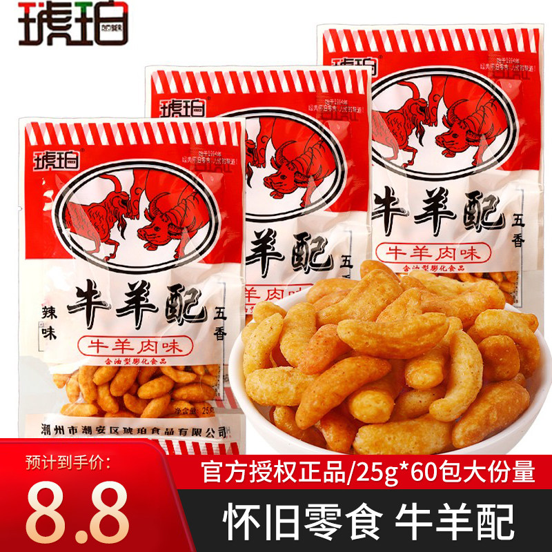琥珀牛羊配味25g*60袋8090儿时怀旧休闲零食小吃膨化食品