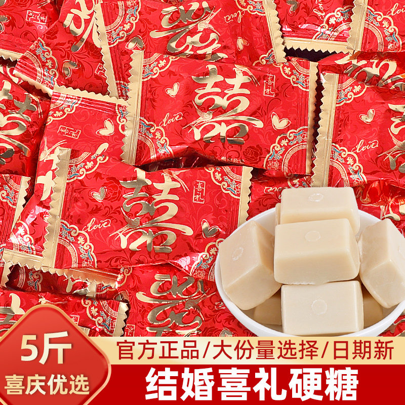 5斤大红双喜牛奶味硬糖结婚喜糖乔迁订婚伴手礼糖果零食散装批发