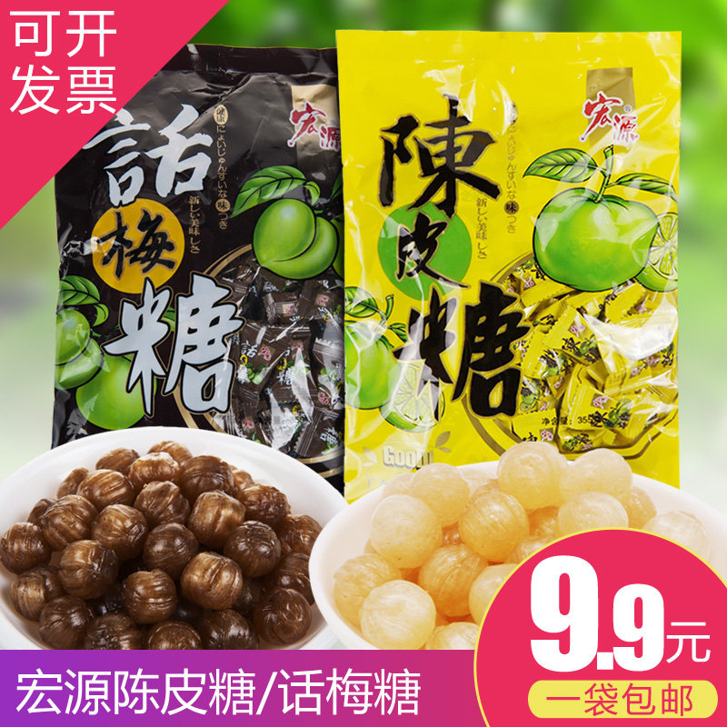 宏源陈皮糖355g+话梅糖350g袋装硬糖办公室招待零食水果糖婚庆喜