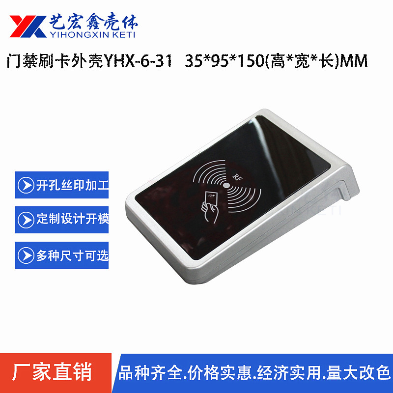门禁读卡器外壳/接触式IC读卡器/一卡通外壳6-31图片