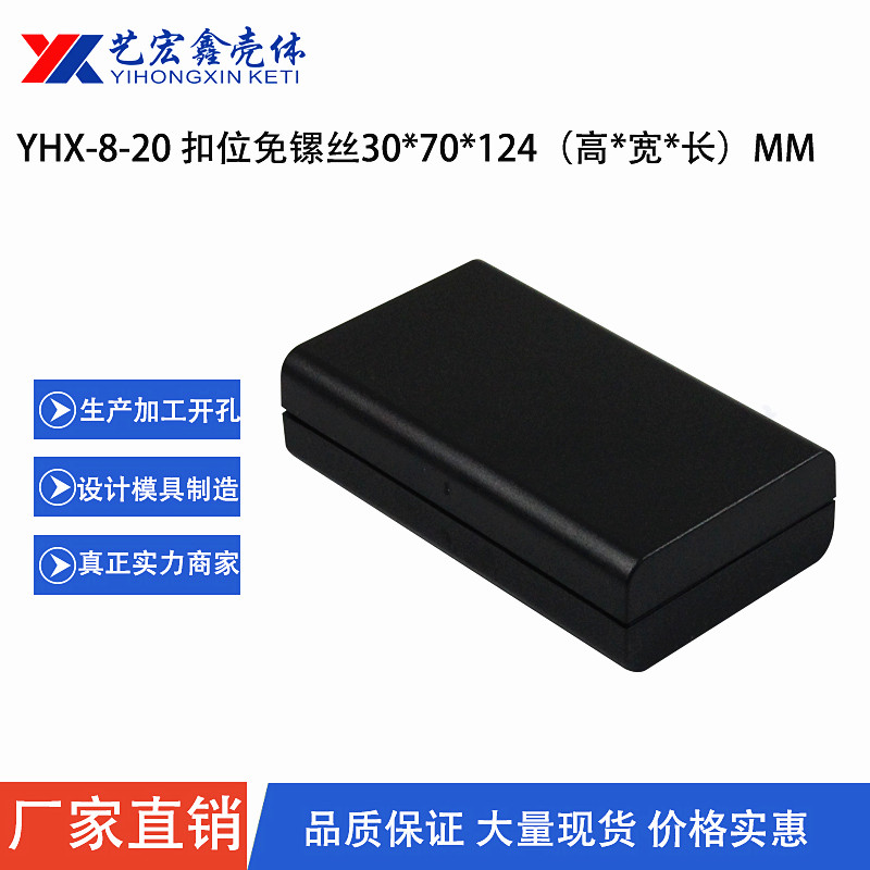 塑胶外壳 安防外壳 小接线盒 通用外壳  小外壳 治具盒8-20