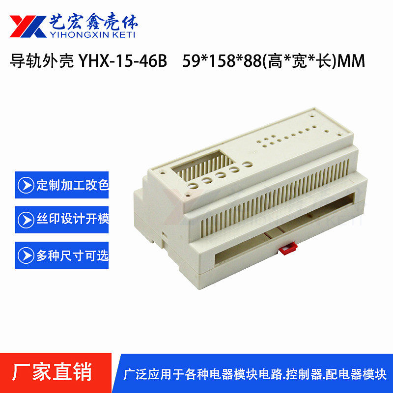 导规电器外壳 仪表外壳 塑料壳体 塑胶模具控制器模块壳15-46B