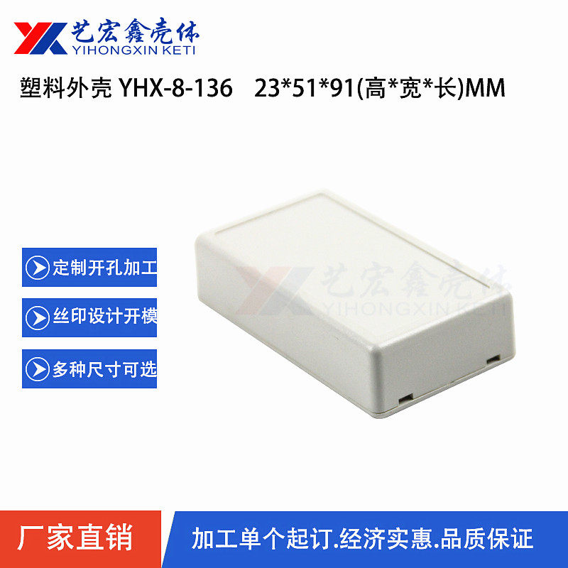 免镙丝塑胶小外壳 扣位塑料壳 安防周边胶壳 控制器外壳23X51X91 - 实物图