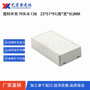 免镙丝塑胶小外壳 扣位塑料壳 安防周边胶壳 控制器外壳23X51X91