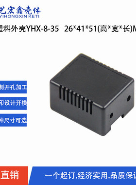 塑料壳体 安防监控电源接线盒 仪表塑料外壳 安防外壳 26X41X51