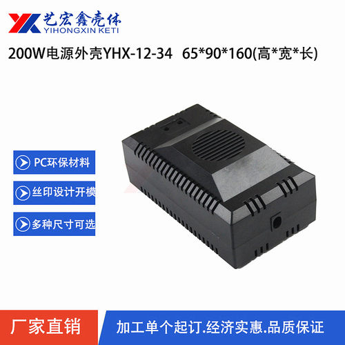 120W电动车充电器外壳 塑料电源外壳 胶壳12-34