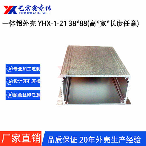 铝外壳/铝壳/铝盒/铝型材铝壳/铝电源壳/铝合金外壳，38*88*任意