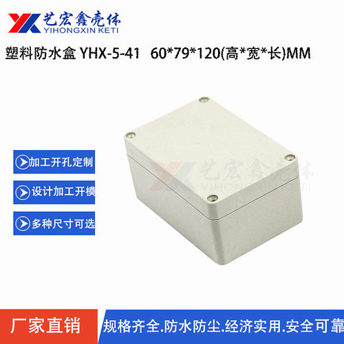 60x79x120防水盒 室外监控电源接线盒 分线盒 密封盒 接线5-41