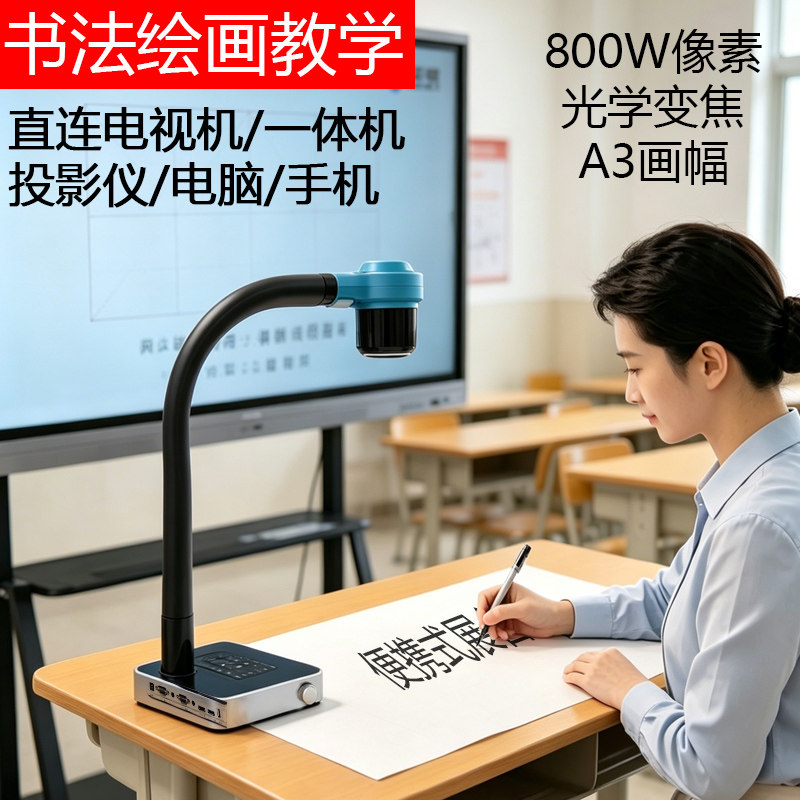 鸿合/悦教便携式高清视频书法展台网课直播摄像头书法绘画高拍仪