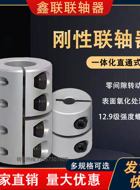 刚性铝合金联轴器刚性变径伺服