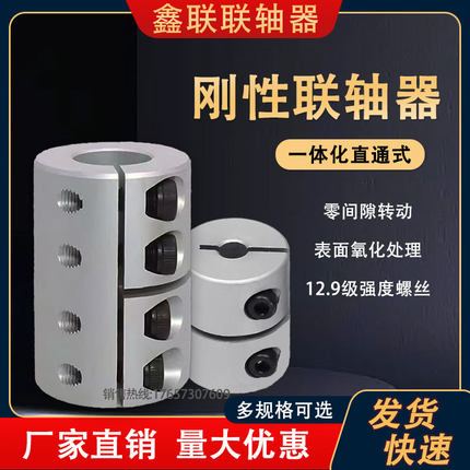 联轴器刚性铝合金连轴器大扭矩雕刻机一体式电机丝杆马达直连接器