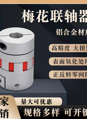 梅花联轴器铝合金数控床