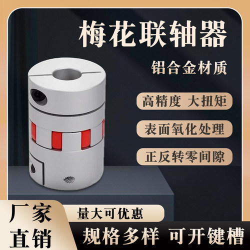梅花联轴器铝合金数控床