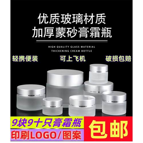 磨砂玻璃化妆品小空瓶面霜分装瓶