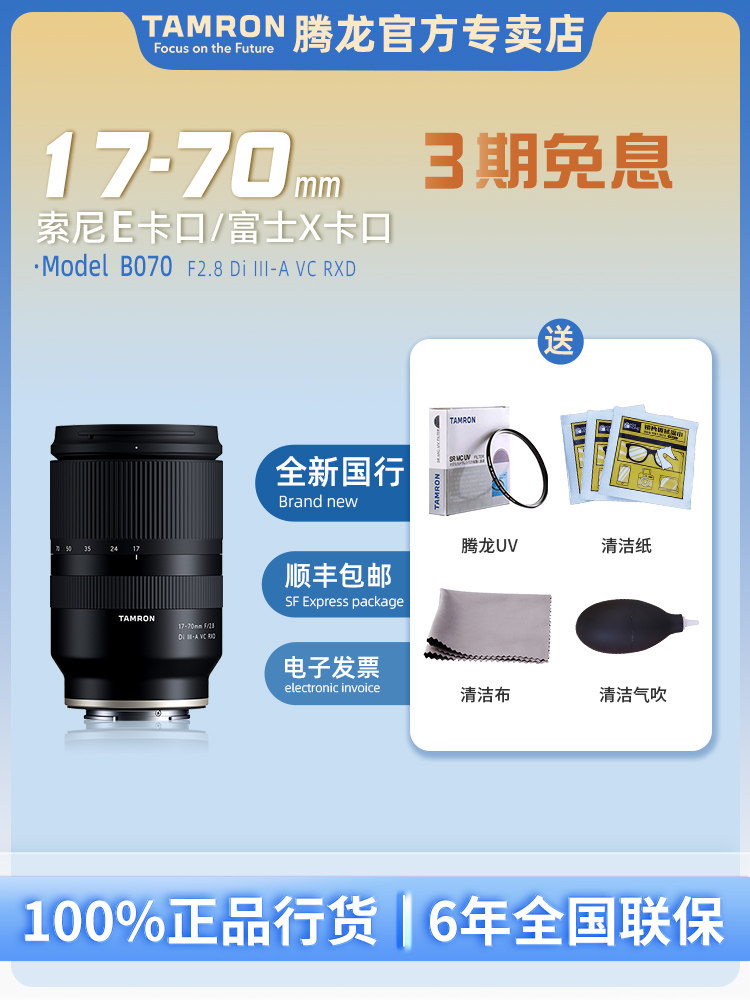 스팟 탐론 1770 F2.8  E-마운트 마이크로 싱글 줌 렌즈 B070 하프 프레임 후지 X-마운트 17-70